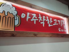 -明洞阿姨·韩式酱蟹烤肉·创意料理(方庄店)