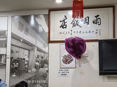 -雨田饭店(华兴东街店)