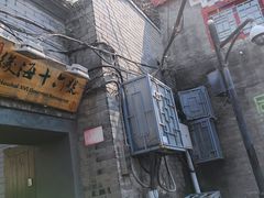 门面-后海16号·北京私房菜