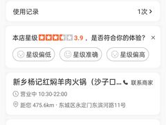 -新乡杨记红焖羊肉火锅(天坛南门店)