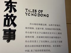 -舟山博物馆