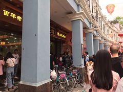 -仁信老铺(华盖路店)