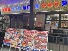 -明本湛江鸡•海鲜小厨(陈家祠店)