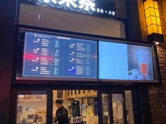 门面-湊湊火锅·茶憩(上海合生汇店)