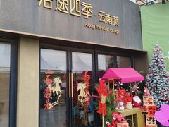 -沿途四季·云南普洱菜(蓝色港湾湖畔店)