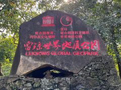 -海口火山口国家地质公园