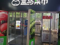 门面-盒马鲜生(红莲店)