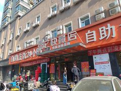 -富龙快餐店(铁西店)