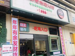 门面-晓彭肥肠鸡·泡椒鸡火锅(水木天地店)