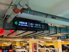 -凯德MALL太阳宫店-地下停车场