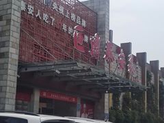 -老山东·山东菜(鲁菜名店)