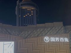-国芳中心