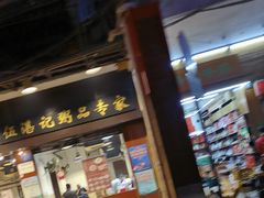-伍湛记 · 广州老字号(龙津中路店)