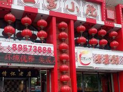 门面-王家小院老菜馆(民丰大街店)