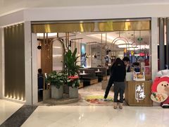 -鹿港小镇(悠唐店)