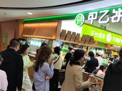 -甲乙饼·北京手工肉饼(西直门凯德茂店)