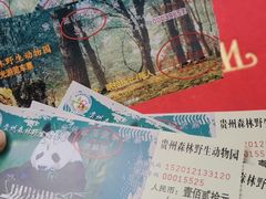 -贵州森林野生动物园