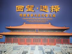 -历代帝王庙博物馆