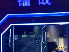 -世代星球·保龄球·镭战真人CS·团建(杨浦店)