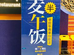 门面-麦麦山云南菜(复地活力城店)