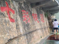 -十渡东湖港风景区