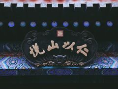 -颐和园