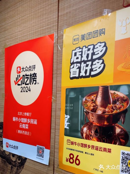 蜗牛小馆醉乡民谣云南菜(惠新西里店)图片