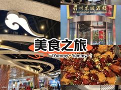 -眉州东坡(亚运村店)