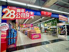 -大润发(鹤山店)