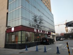 -嘉和一品粥(魏公村店)