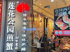 -莲花公园煎蟹·30年闽菜(火车站店)
