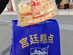 -宫廷糕点铺(人民中路店)