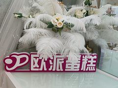 -欧派蛋糕(总店)