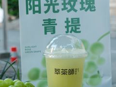 -萃茶师(琅西店)