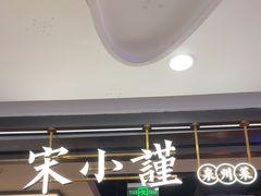 -宋小谨(惠安禹洲店)