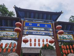 -永兴坊