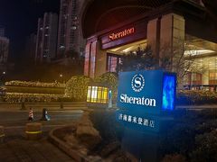 -济南喜来登酒店