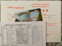 -长风街道长风社区卫生服务中心