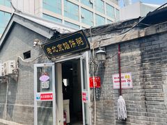 -老北京馅饼粥(西单店)
