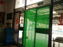 门面-海香园饭店
