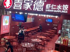 -喜家德虾仁水饺(东海缤纷天地店)