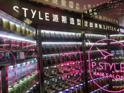 -P.STYLE 派斯造型