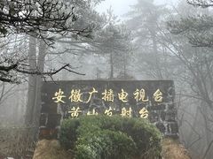 -黄山风景区