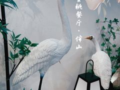 -蜜桃餐厅·伴山(绿宝广场店)