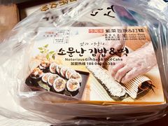 -传闻来紫菜包饭·打糕(西塔韩百店)