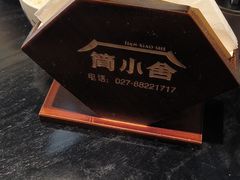 -简小舍·民间手艺菜(武昌江滩店)