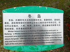 -白塘生态植物园