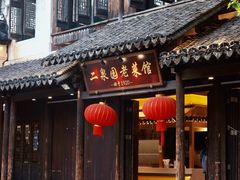 -二泉园老菜馆·百年无锡菜