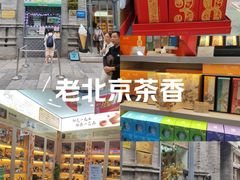 -吴裕泰茶庄(前门大街店)
