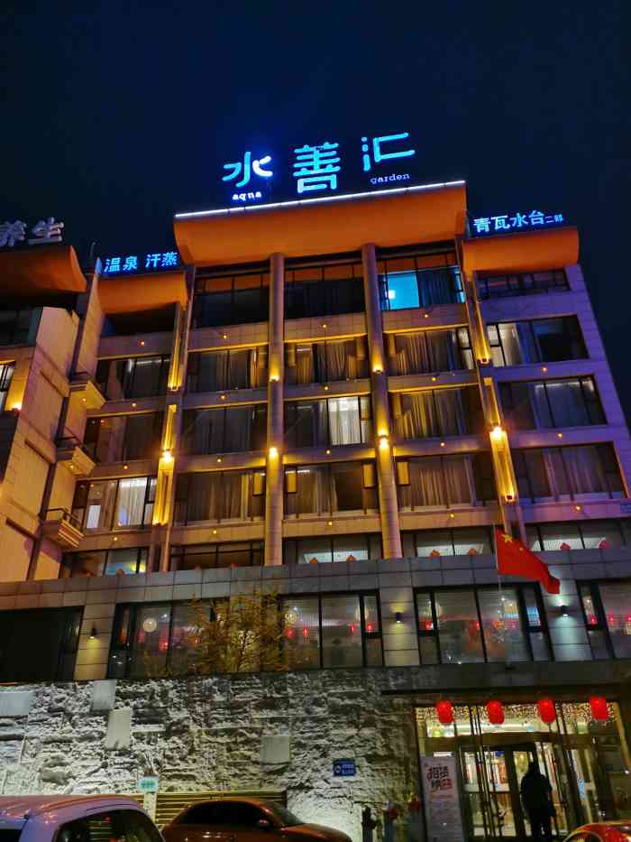 水善汇青瓦水台温泉spa会所(铁西店)-"今天再次来到他家,那叫个人山